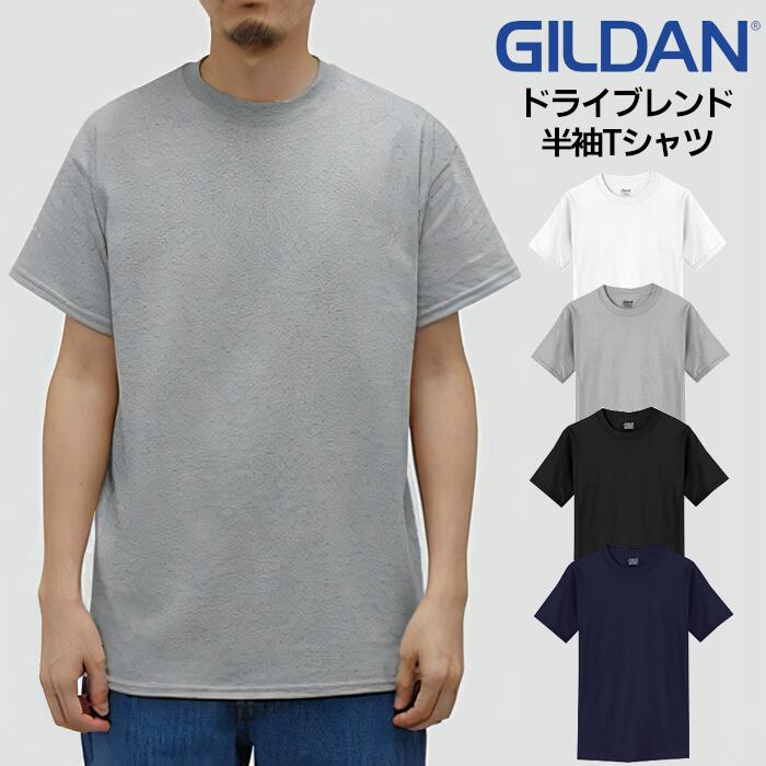 半袖Tシャツ ドライ メンズ レディース 無地 ギルダン GILDAN Tシャツ 大きいサイズ 5.6oz ユニセックス コットン ポリエステル 黒 ブラック ...