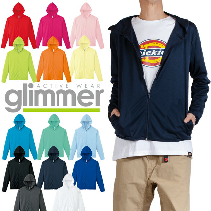 glimmer パーカー 長袖Tシャツ 無地Tシャツ 吸水速乾性Tシャツ ドライ メンズ レディース 無地 薄手 男女兼用 ジップパーカー おしゃれ かっこいい 大きいサイズ スポーツ トレーニング ダンス ロンT ドライTシャツ グリマー 紫外線対策 UVカット 父の日プレゼント