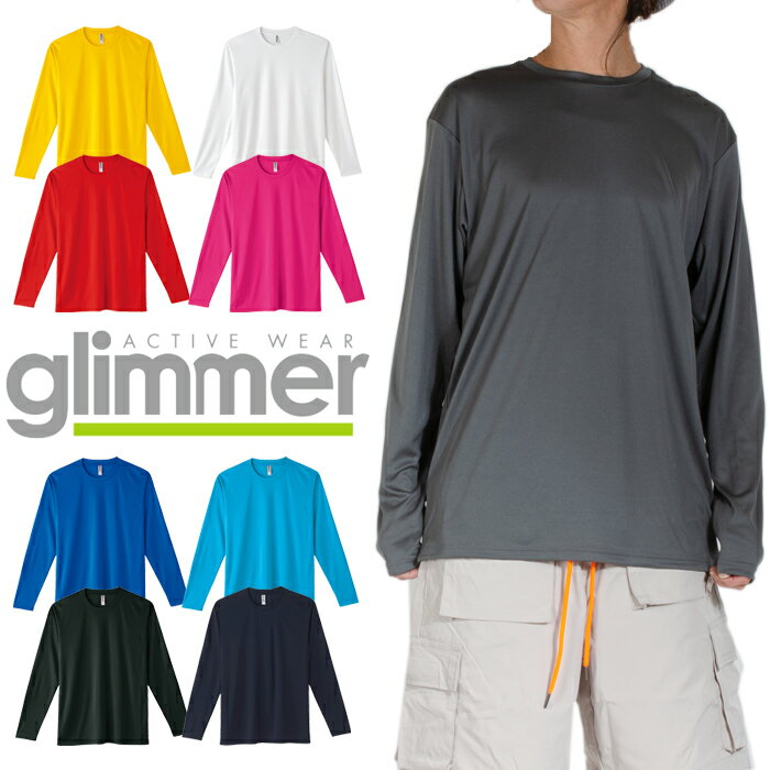 長袖Tシャツ メンズ レディース ロンT glimmer グリマーユニセックス 無地 ドライ 3.5オンス 吸水速乾 インターロック 男女兼用 大きいサイズ ジ...