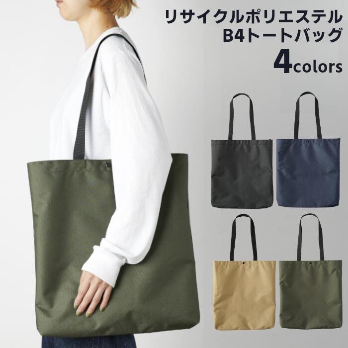 Rakuten - トートバッグ メンズ レディース ユニセックス 無地 リサイクルポリエステル B4 エコバック バッグ 縦型 マイバッグ かばん ブラック ネイビー ベージュ オリーブ 黒 紺 緑 RPB-401