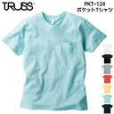 ポケットTシャツ 半袖Tシャツ 無地 メンズ レディース TRUSS トラス 5.0oz 綿 コットン ホワイト 白 ブラック 黒 グレー レッド 赤 イエロー...