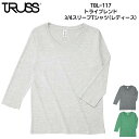 7分袖Tシャツ トライブレンド レディース TRUSS トラス 4.4oz 綿 コットン ポリエステル レーヨン ヘザーグレー ベージュ グリーン 緑 XS TBL-117(4)