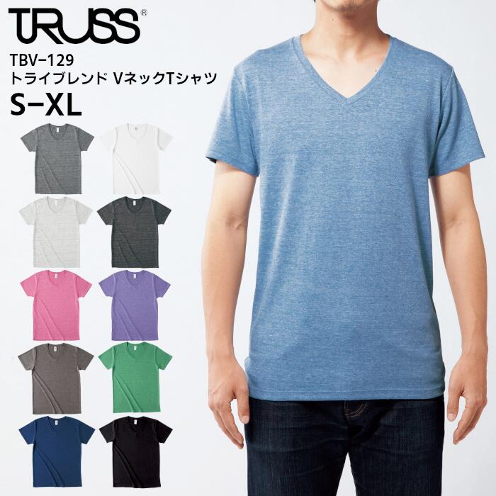 半袖Tシャツ トライブレンド Vネック メンズ レディース ユニセックス 無地 TRUSS トラス トップス ホワイト ブラック ネイビー ピンク パープル ブ...