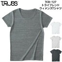 半袖Tシャツ トライブレンド 無地 ウィメンズ レディース TRUSS トラス 4.4oz 綿 コットン ポリエステル レーヨン ヘザーグレー ホワイト 白 ベ...