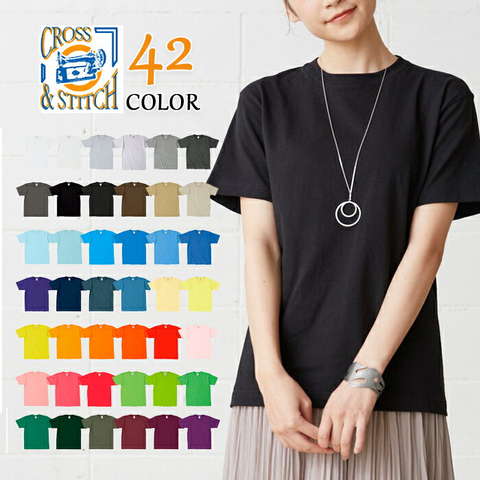半袖Tシャツ 無地 メンズ レディース 男女兼用 大きいサイズ 6.2oz CROSS&STITCH クロスアンドステッチ クロスステッチ オープンエンド糸 白...