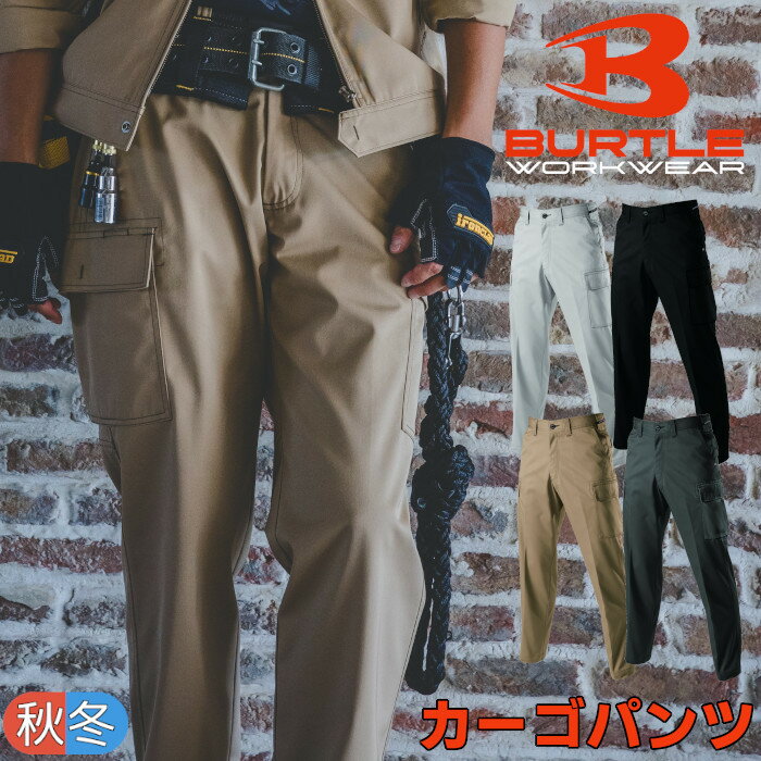 Rakuten - パワーカーゴパンツ BURTLE バートル メンズ ワークウェア 作業服 作業着 静電ケア 軽量 耐久性 ワイド 秋冬 73-130cm 1202
