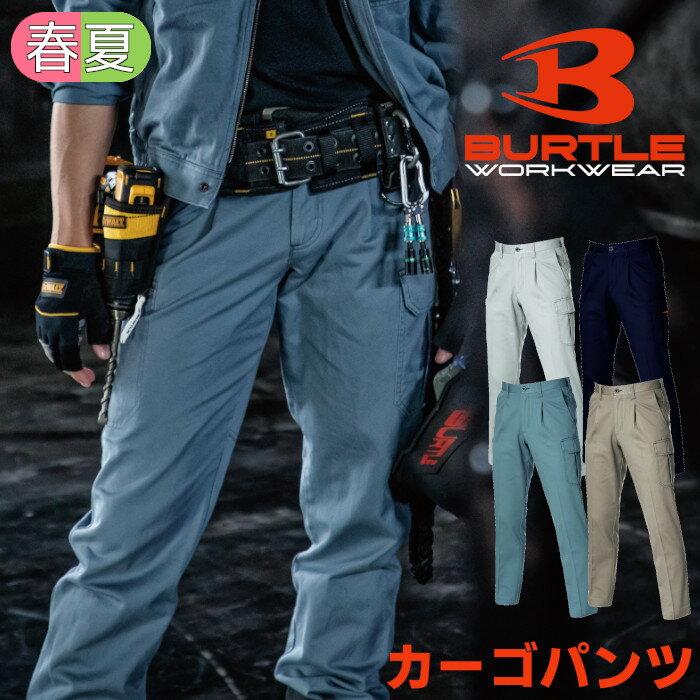 Rakuten - ワンタックカーゴパンツ BURTLE バートル メンズ ワークウェア 作業服 作業着 吸汗性 脇メッシュ 綿 春夏 70-130cm 1306