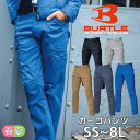 カーゴパンツ BURTLE バートル メンズ レディース ユニセックス ワークウェア 作業服 静電ケア ストレッチ 春夏 SS S M L LL 3L 4L 5L 6L 7L 8L 1712