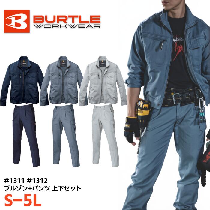Rakuten - 上下セット BURTLE ブルゾン パンツ セットアップ メンズ 秋冬 防縮 綿 全3色 ネイビー/ミストブルー/シルバー S-5L