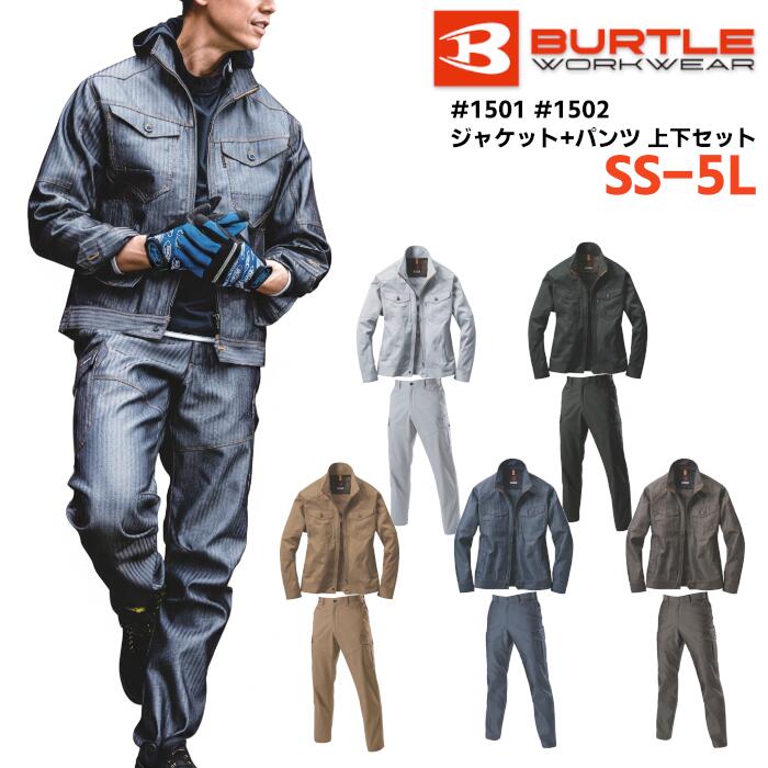 Rakuten - 上下セット BURTLE ジャケット パンツ セットアップ メンズ レディース 秋冬 静電ケア 綿 ポリエステル 全5色 シルバー/ザック/キャメル/インディゴ/ブラウン SS-5L