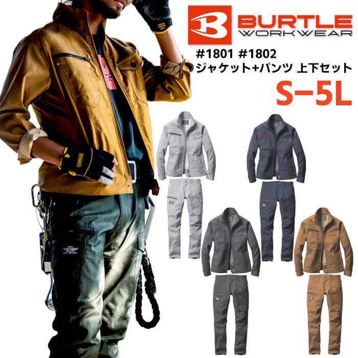 Rakuten - 上下セット BURTLE ジャケット パンツ セットアップ メンズ レディース 秋冬 静電ケア ストレッチ ポリエステル 綿 全4色 シルバー/ミルスグレー/インディゴ/アーバンブラウン S-5L