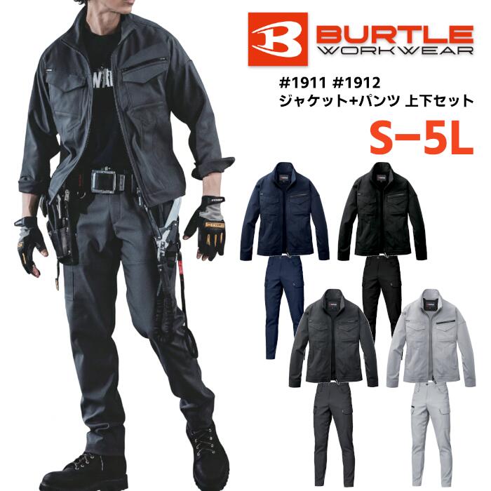Rakuten - 上下セット BURTLE ジャケット パンツ セットアップ メンズ レディース 秋冬 静電ケア ストレッチ 形態安定 ポリエステル 全4色 ネイビー/ブラック/ストームグレー/アッシュグレー S-5L