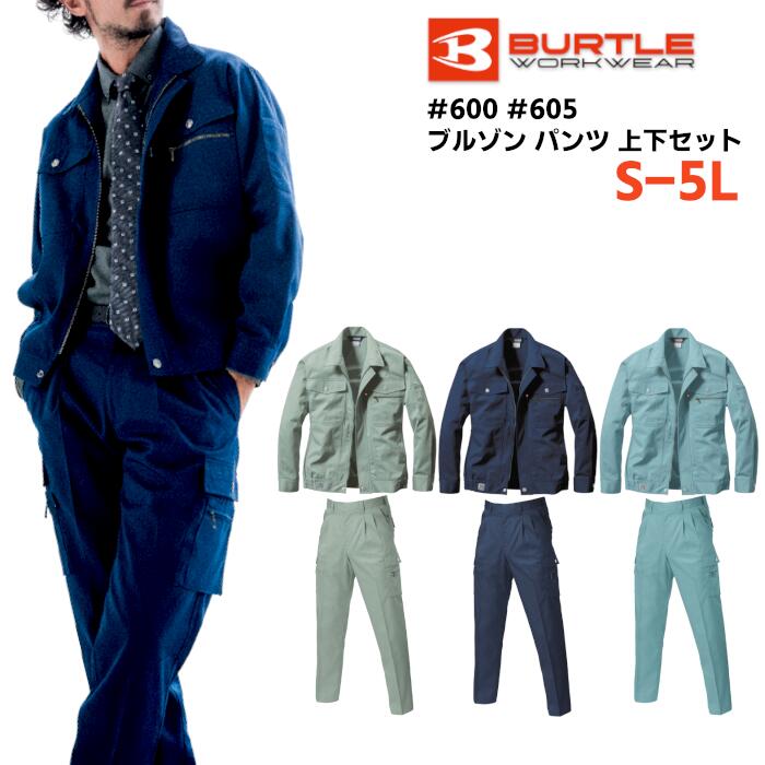 Rakuten - 上下セット BURTLE ブルゾン パンツ セットアップ メンズ 秋冬 静電ケア ポリエステル 綿 全3色 アースグリーン/ネイビー/ミストブルー S-5L 70-125