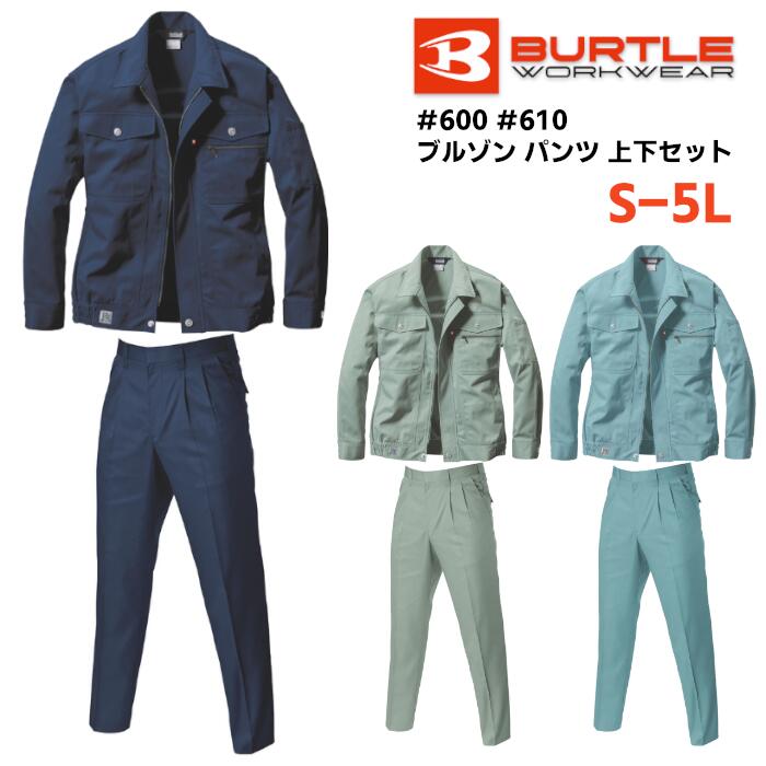 Rakuten - 上下セット BURTLE ブルゾン パンツ セットアップ メンズ 秋冬 静電ケア ポリエステル 綿 全3色 アースグリーン/ネイビー/ミストブルー S-5L 70-125