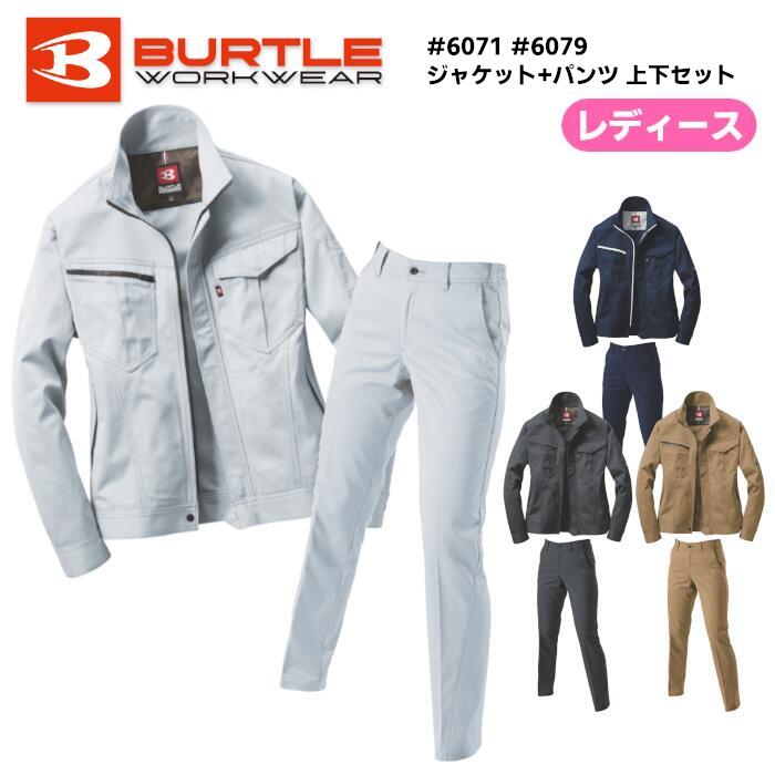 Rakuten - 上下セット BURTLE ジャケット パンツ セットアップ レディース 秋冬 静電ケア ポリエステル 綿 全4色 シルバー/ネイビー/クーガー/キャメル S-4L
