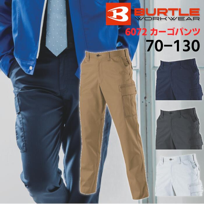 Rakuten - カーゴパンツ BURTLE バートル ワークウェア 仕事着 作業服 作業着 メンズ レディース 静電ケア 秋冬 ネイビー 紺 シルバー グレー ブラック 黒 キャメル ブラウン 茶 6072