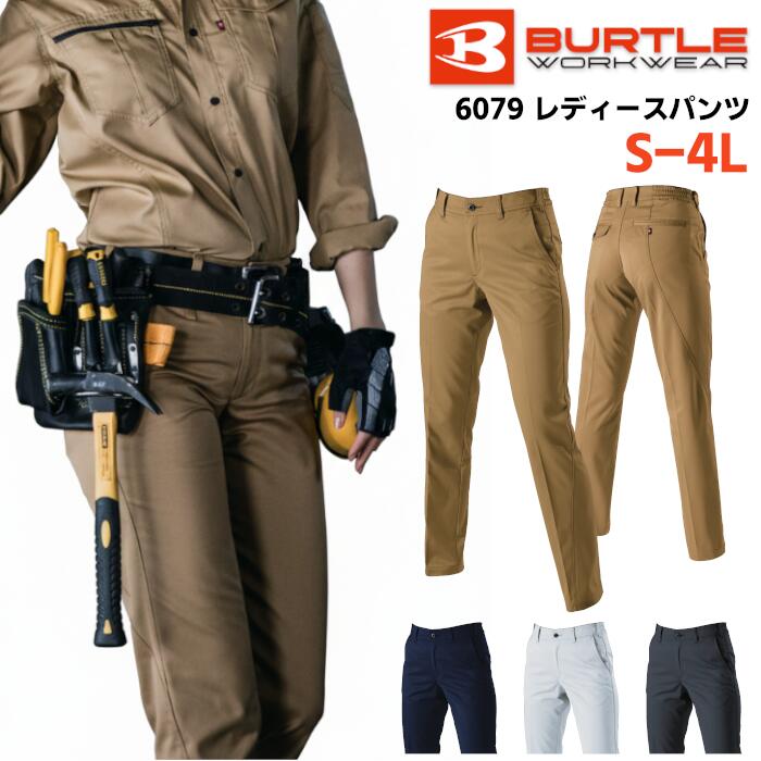 レディースパンツ BURTLE バートル ワークウェア 仕事着 作業服 作業着 静電ケア 秋冬 ネイビー 紺 シルバー グレー ブラック 黒 キャメル ブラウン 茶 S M L LL 3L 4L 6079