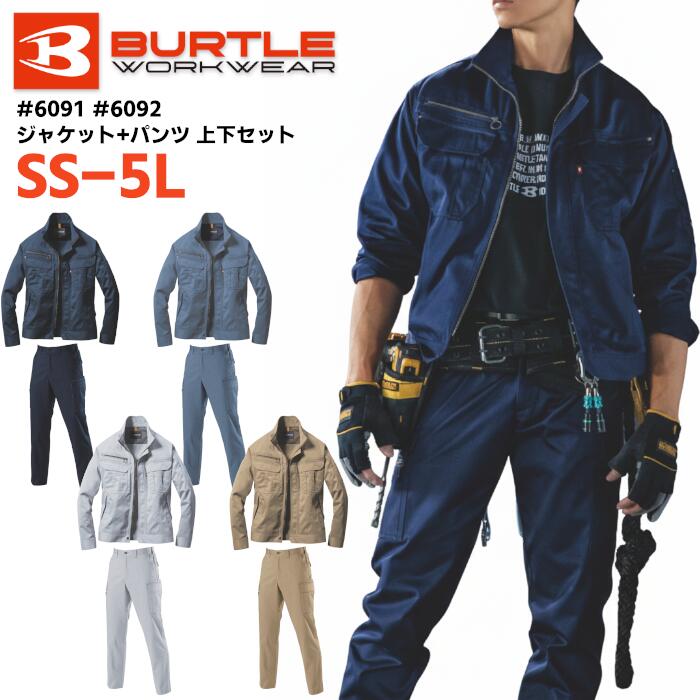 Rakuten - 上下セット BURTLE ジャケット パンツ セットアップ メンズ レディース 秋冬 静電ケア ポリエステル 綿 全4色 ネイビー/ミストブルー/シルバー/カーキ SS-5L