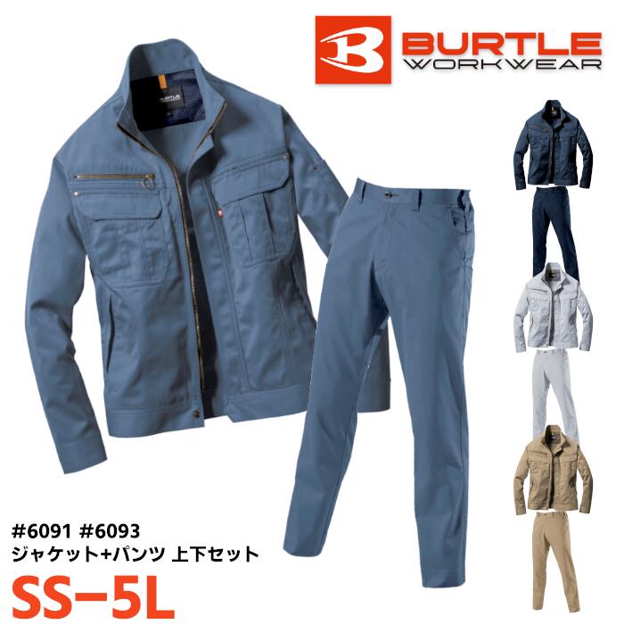 Rakuten - 上下セット BURTLE ジャケット パンツ セットアップ メンズ レディース 秋冬 静電ケア ポリエステル 綿 全4色 ネイビー/ミストブルー/シルバー/カーキ SS-5L
