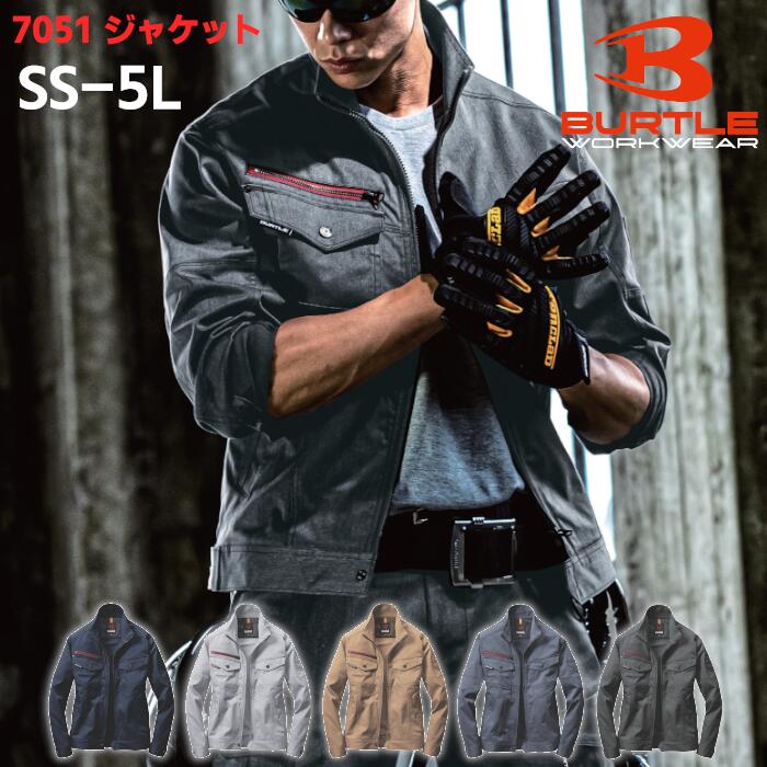ワークジャケット BURTLE バートル ワークウェア 仕事着 作業服 作業着 メンズ レディース 秋冬 ネイビー 紺 シルバー グレー カーキ ベージュ ブラウン 茶 インディゴブルー 青 オリーブ カーキグリーン 緑 SS S M L LL 3L 4L 5L 7051