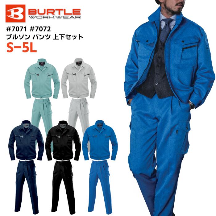 樂天商城 - 上下セット BURTLE ブルゾン パンツ セットアップ メンズ 秋冬 静電ケア ポリエステル 綿 全5色 アースグリーン/シェル/ネイビー/ブラック/ロイヤルブルー S-5L 70-125