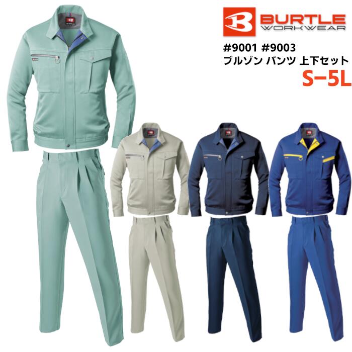 Rakuten - 上下セット BURTLE ブルゾン パンツ セットアップ メンズ 秋冬 静電ケア ストレッチ 形態安定 撥水 防汚 ポリエステル 全4色 アースグリーン/シェル/ネイビー/ロイヤルブルー S-5L 70-125