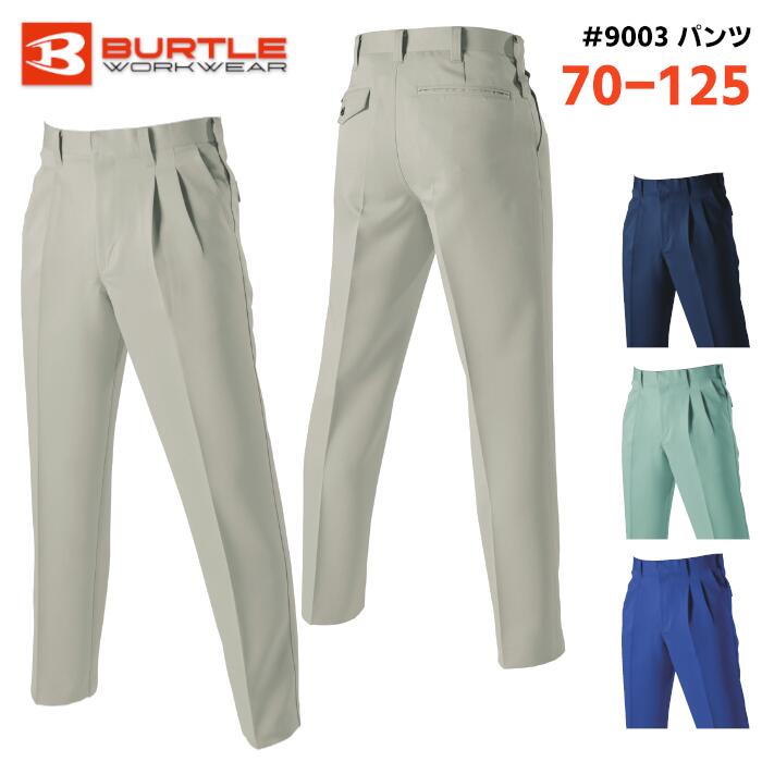 Rakuten - BURTLE パンツ メンズ 秋冬 静電ケア ストレッチ 形態安定 撥水 防汚 ポリエステル 全4色 アースグリーン/シェル/ネイビー/ロイヤルブルー 70-125
