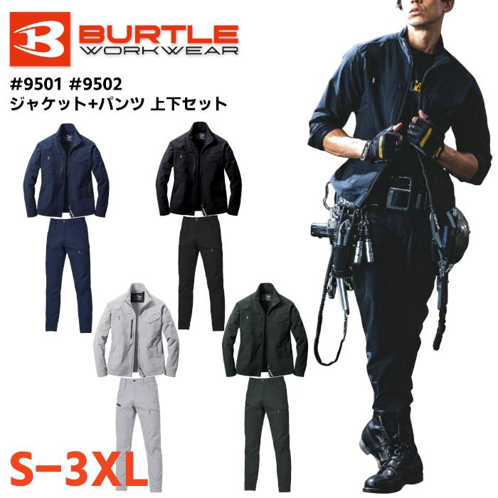 Rakuten - 上下セット BURTLE ジャケット パンツ セットアップ メンズ レディース 秋冬 静電ケア ストレッチ 形態安定 撥水 防汚 ポリエステル 全4色 ネイビー/シルバー/ブラック/アーミカーキ S-3XL S-6L