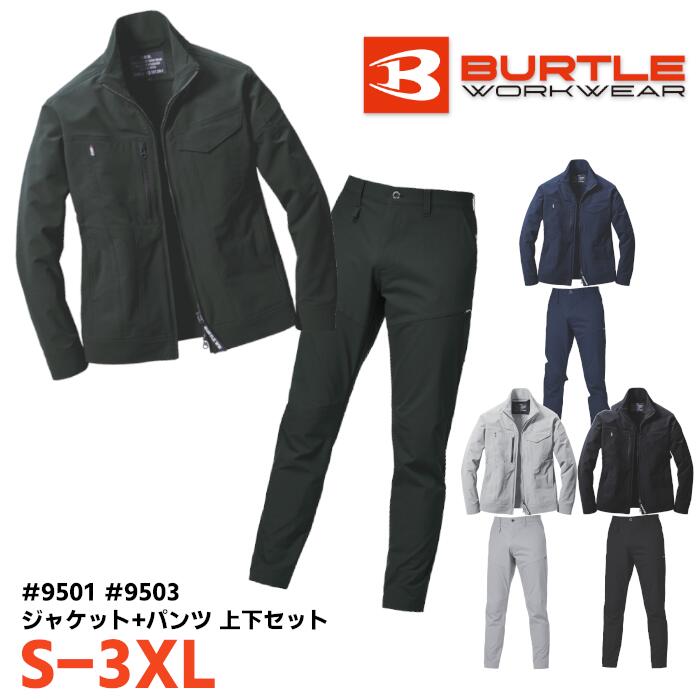 Rakuten - 上下セット BURTLE ジャケット パンツ セットアップ メンズ レディース 秋冬 静電ケア ストレッチ 形態安定 撥水 防汚 ポリエステル 全4色 ネイビー/シルバー/ブラック/アーミカーキ S-3XL S-6L
