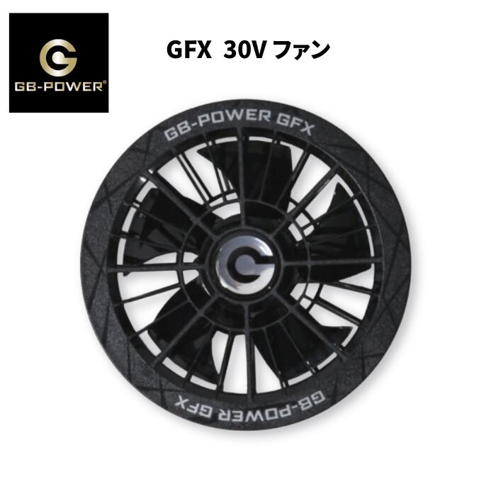 Rakuten - 長信ジャパン GB-POWER 単品 30V ファン GFX ブラシレスモーター EFウェア ファン付き作業服 作業着 ワークウェア