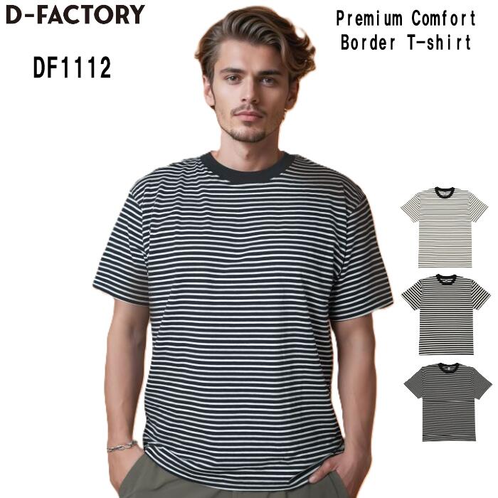 D-FACTORY ディーファクトリー 半袖Tシャツ ボーダーTシャツ メンズ レディース 6.6オンス 綿100 ホワイト ブラック S M L XL