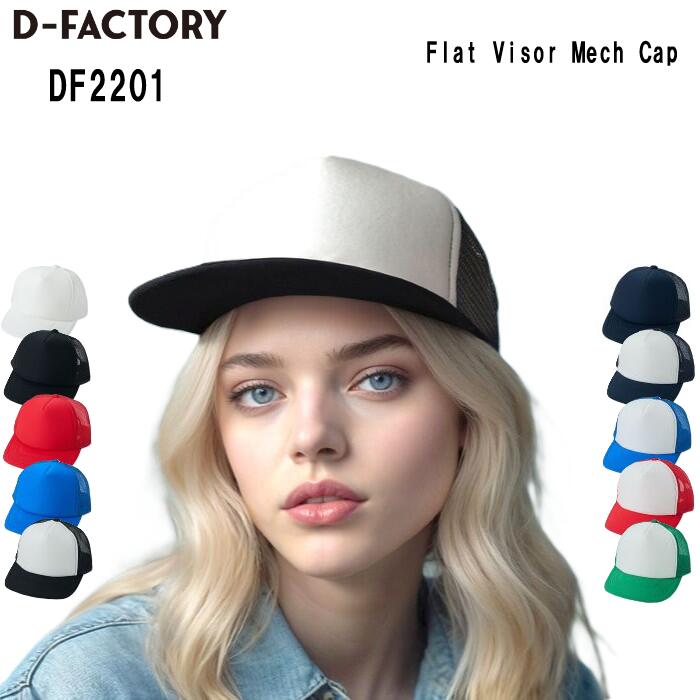 Rakuten - D-FACTORY キャップ CAP メッシュキャップ メンズ レディース ユニセックス DF2201 ポリエステル ホワイト ブラック ネイビー レッド ロイヤルブルー フリーサイズ