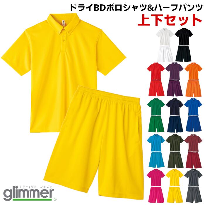 ドライ 半袖ポロシャツ ボタンダウン ハーフパンツ 上下セット 無地 メンズ レディース glimmer グリマー ホワイト 白 ブラック 黒 レッド 赤 パー...