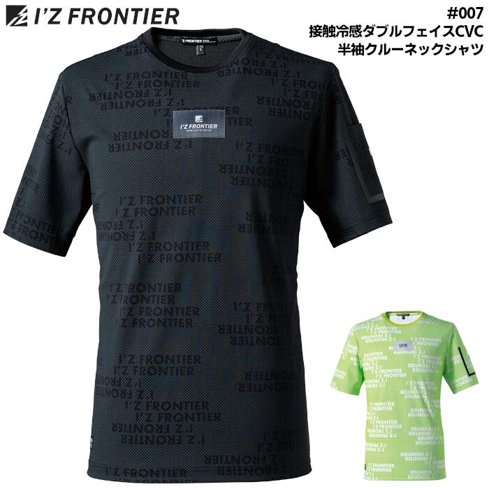 Rakuten - 半袖クルーネックシャツ I'Z FRONTIER アイズフロンティア メンズ 接触冷感 吸水速乾 ドライ UVカット ロゴ ワークウェア 作業服 作業着 スポーツ 農作業 ブラック 黒 ライムキャラクター グリーン 緑 S M L LL 3L #007