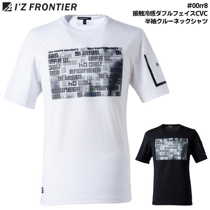 Rakuten - 半袖クルーネックシャツ I'Z FRONTIER アイズフロンティア メンズ 接触冷感 吸水速乾 ドライ UVカット ロゴ ワークウェア 作業服 作業着 スポーツ 農作業 ブラック 黒 ホワイト 白 S M L LL 3L #008