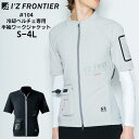 冷却ペルチェ専用 半袖ワークジャケット アウター 空調作業服 作業着 I'Z FRONTIER アイズフロンティア 春夏 シルバー グレー ブラック S M L...