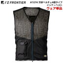 空調作業服 冷却ペルチェ4個タイプ インナーベスト I'Z FRONTIER アイズフロンティア 春夏 ワークウェア 空調ウェア メンズ レディース 仕事 熱中...