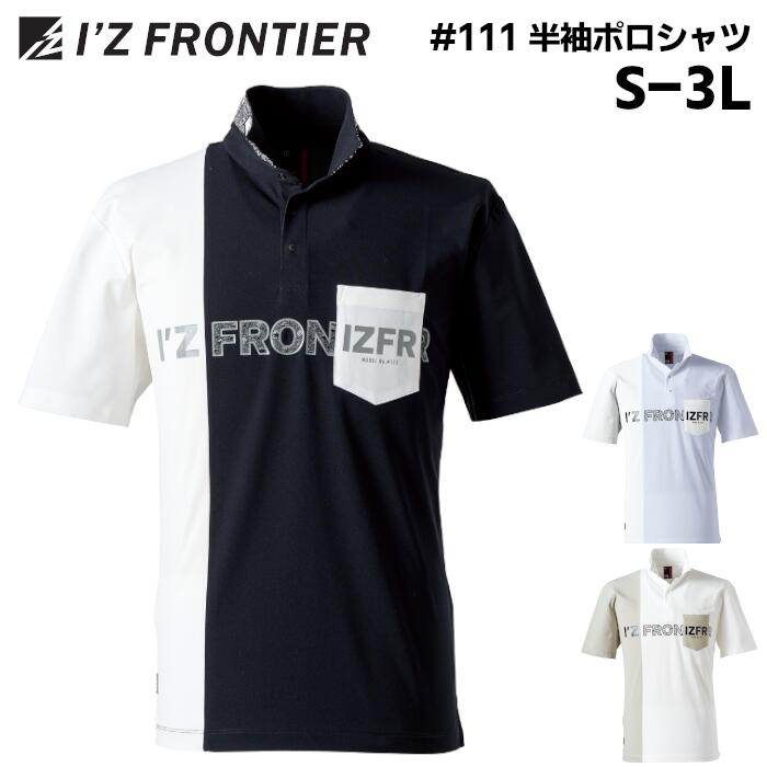 Rakuten - I'Z FRONTIER 半袖ポロシャツ メンズ レディース ユニセックス ポケット付き 吸水速乾 ストレッチ バイカラー 春夏 全3色 ブラック×ホワイト/シルバー×ホワイト/ホワイト×ベージュ M-3L