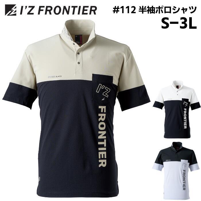 Rakuten - I'Z FRONTIER 半袖ポロシャツ メンズ レディース ユニセックス ポケット付き 吸水速乾 ストレッチ バイカラー 春夏 全3色 ホワイト×ブラック/ブラック×シルバー/ベージュ×ブラック M-3L