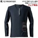 空調作業服 冷却ペルチェ専用 長袖ジップインナー I'Z FRONTIER アイズフロンティア 春夏 ワークウェア 空調ウェア メンズ レディース 仕事 熱中症対策 作業服 作業着 ブラック 黒 M L LL 3L 4L #122
