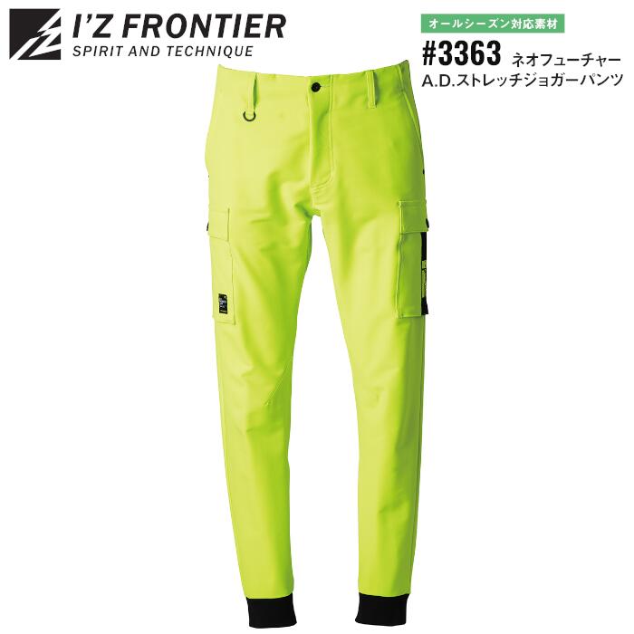 Rakuten - ジョガーパンツ アイズフロンティア I'Z FRONTIER ワークウェア 仕事着 作業服 作業着 メンズ レディース オールシーズン イエロー 黄 S M L LL 3L 4L #3363