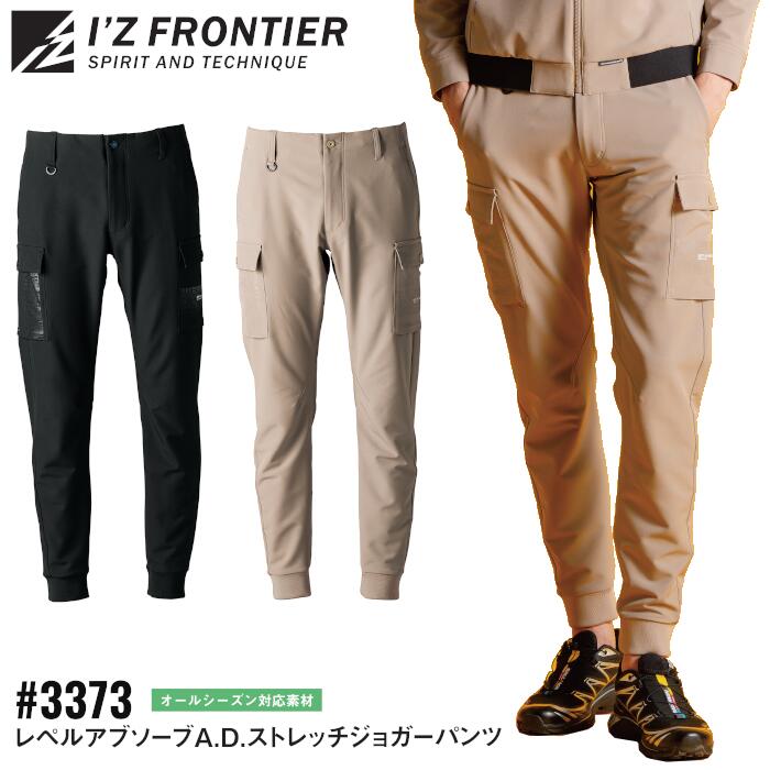 Rakuten - ジョガーパンツ アイズフロンティア I'Z FRONTIER ワークウェア 仕事着 作業服 作業着 メンズ レディース オールシーズン 春夏 秋冬 ブラック 黒 ベージュ グレー S M L LL 3L 4L 5L #3373