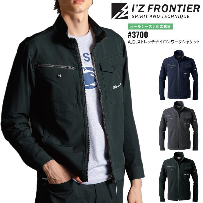 樂天商城 - ワークジャケット アイズフロンティア I'Z FRONTIER ワークウェア 仕事着 作業服 作業着 メンズ レディース オールシーズン 春夏 秋冬 ネイビー 紺 チャコールグレー ブラック 黒 S M L LL 3L 4L 5L 6L #3700