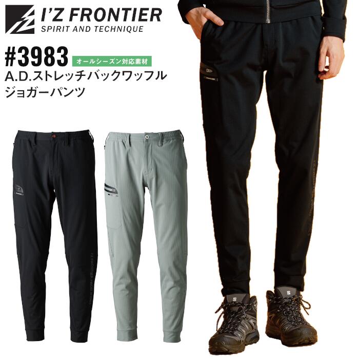 樂天商城 - ジョガーパンツ アイズフロンティア I'Z FRONTIER ワークウェア 仕事着 作業服 作業着 メンズ レディース オールシーズン 春夏 秋冬 ブラック 黒 グレー SS S M L LL 3L 4L 5L #3983