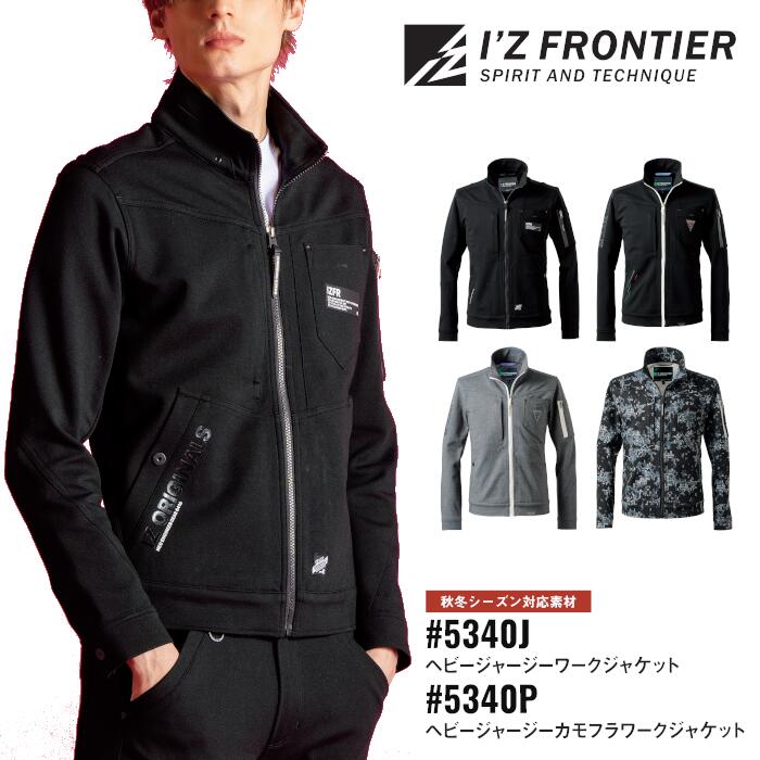 Rakuten - ワークジャケット アイズフロンティア I'Z FRONTIER ワークウェア 仕事着 作業服 作業着 メンズ レディース 秋冬 ブラック 黒 カモフラ 迷彩 S M L LL 3L 4L #5340J #5340P