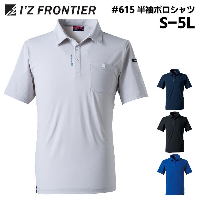 Rakuten - アイズフロンティア 半袖ポロシャツ I'Z FRONTIER メンズ レディース ポケット付き半袖ポロシャツ エコロジードライストレッチ 半袖 ポロシャツ 仕事着 作業服 作業着 ブラック 黒 ホワイト 白 シルバー バイカラー S WS M WM L WL LL 3L 4L 5L #615