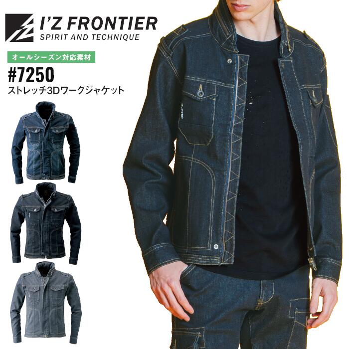 Rakuten - ワークジャケット アイズフロンティア I'Z FRONTIER ワークウェア 仕事着 作業服 作業着 メンズ レディース オールシーズン 春夏 秋冬 インディゴブルー 青 ネイビー 紺 ブラック 黒 グレー S M L LL 3L 4L #7250