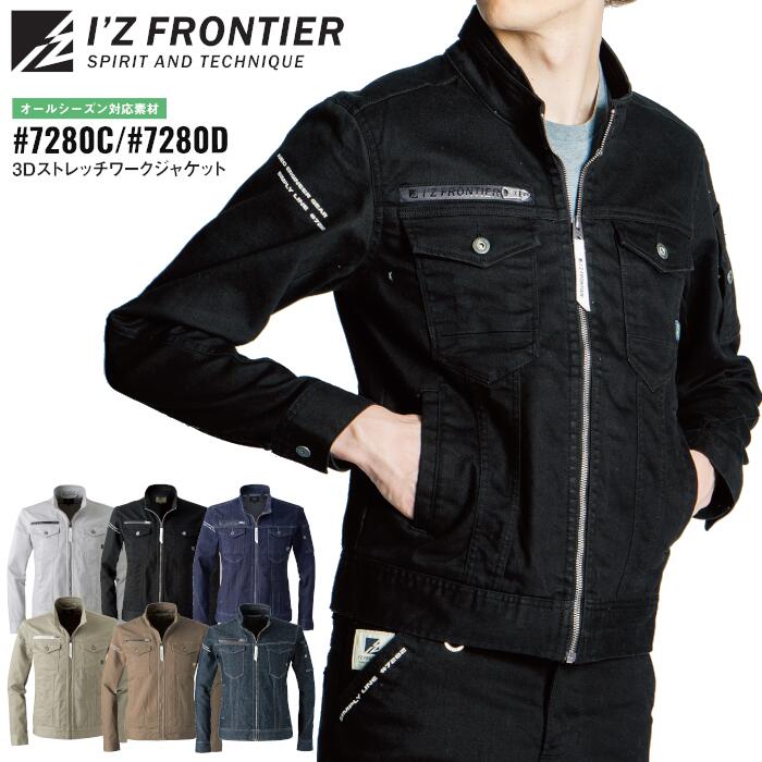 Rakuten - ワークジャケット アイズフロンティア I'Z FRONTIER ワークウェア 仕事着 作業服 作業着 メンズ レディース オールシーズン シルバーグレー ブラック 黒 ベージュ ネイビー 紺 ブラウン 茶 ブルー インディゴ 青 S M L LL 3L 4L 5L 6L #7280C #7280D