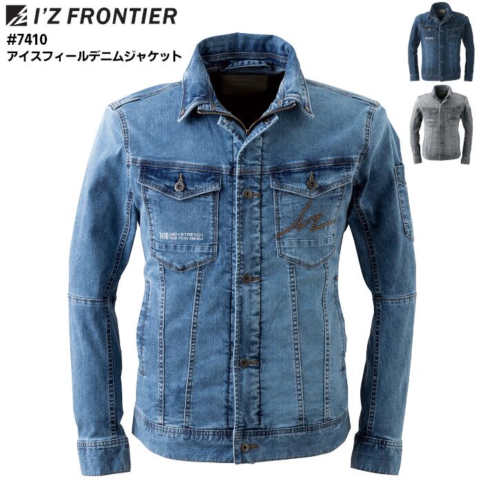 Rakuten - ワークジャケット I'Z FRONTIER アイズフロンティア メンズ デニムジャケット 接触冷感 吸水速乾 ドライ UVカット ストレッチ ワークウェア 作業服 作業着 スポーツ 農作業 デニム ブルー 青 グレー S M L LL 3L 4L #7410