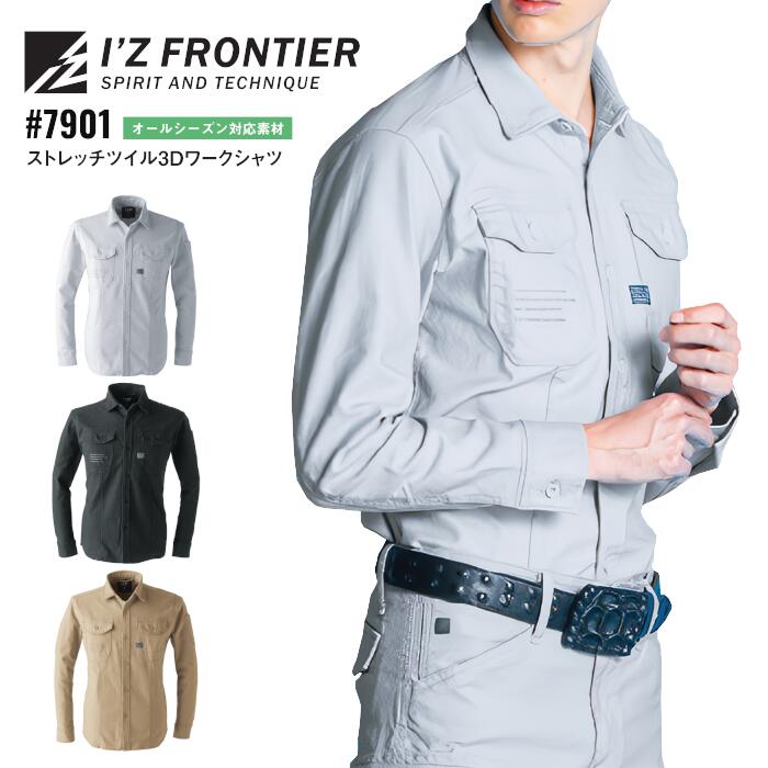 樂天商城 - ワークシャツ アイズフロンティア I'Z FRONTIER ワークウェア 仕事着 作業服 作業着 メンズ レディース オールシーズン 春夏 秋冬 シルバーグレー ブラック 黒 キャメル ブラウン 茶 S M L LL 3L 4L #7901